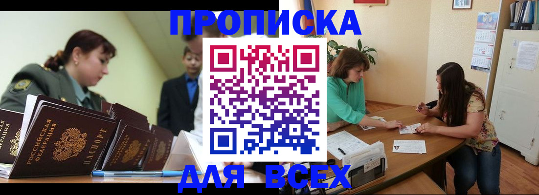 прописка законно в Сорочинске