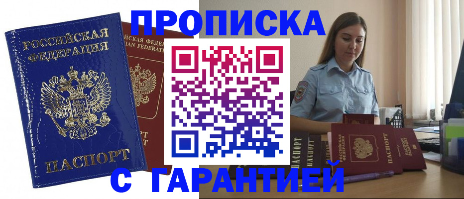 временная регистрация поиск в Сорочинске