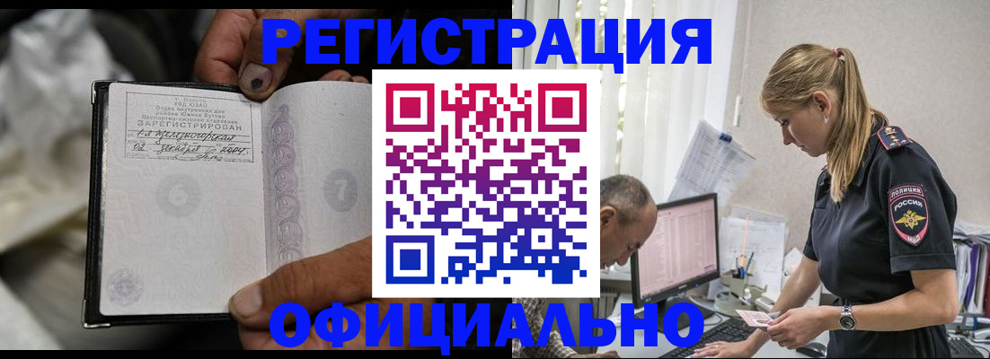 прописка в Сорочинске