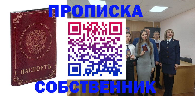 временная регистрация адрес в Сорочинске